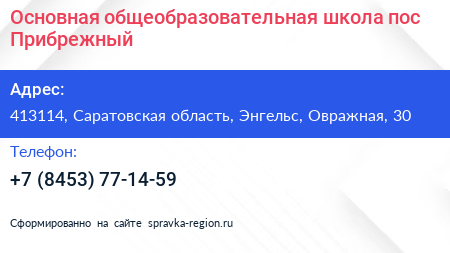 Основная общеобразовательная школа пос Прибрежный - визитка