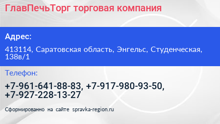 ГлавПечьТорг торговая компания - визитка