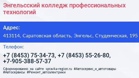 Энгельсский колледж профессиональных технологий - визитка