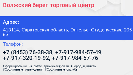 Волжский берег торговый центр - визитка