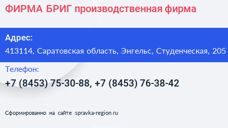 ФИРМА БРИГ производственная фирма - визитка