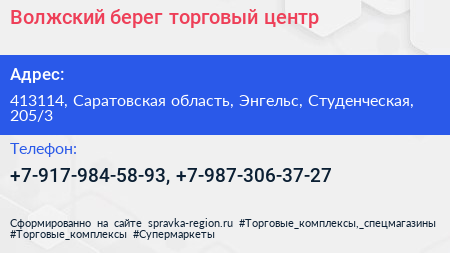 Волжский берег торговый центр - визитка