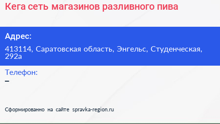 Кега сеть магазинов разливного пива - визитка