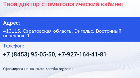 Твой доктор стоматологический кабинет - визитка