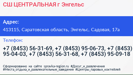 СШ ЦЕНТРАЛЬНАЯ г Энгельс - визитка