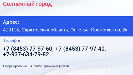Солнечный город - визитка
