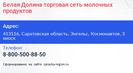 Белая Долина торговая сеть молочных продуктов - визитка