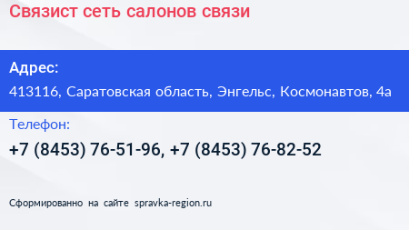 Связист сеть салонов связи - визитка