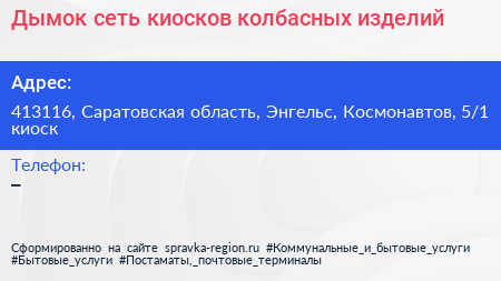 Дымок сеть киосков колбасных изделий - визитка