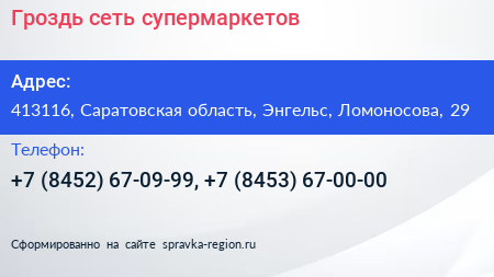 Гроздь сеть супермаркетов - визитка