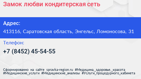 Замок любви кондитерская сеть - визитка