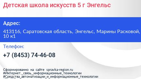 Детская школа искусств 5 г Энгельс - визитка