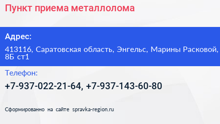 Пункт приема металлолома - визитка