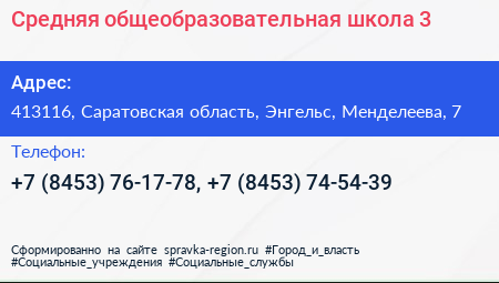 Средняя общеобразовательная школа 3 - визитка