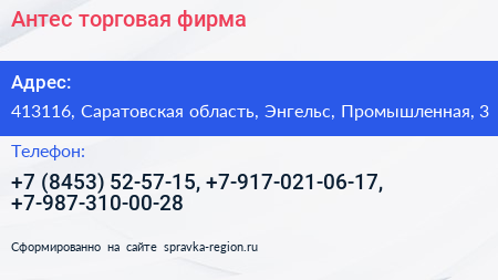 Антес торговая фирма - визитка