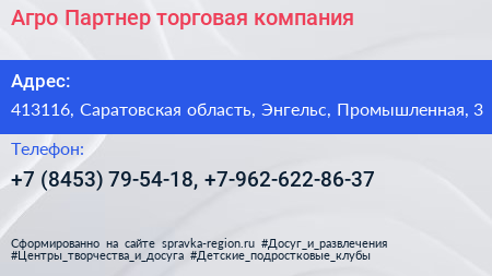 Агро Партнер торговая компания - визитка