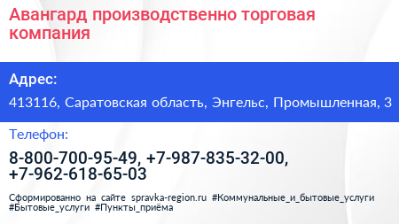 Авангард производственно торговая компания - визитка