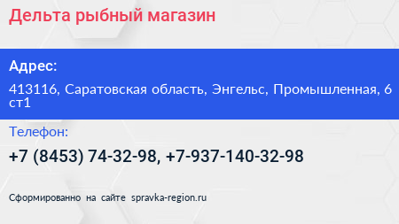 Дельта рыбный магазин - визитка