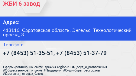 ЖБИ 6 завод - визитка