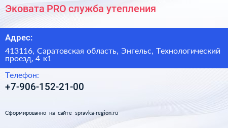 Эковата PRO служба утепления - визитка