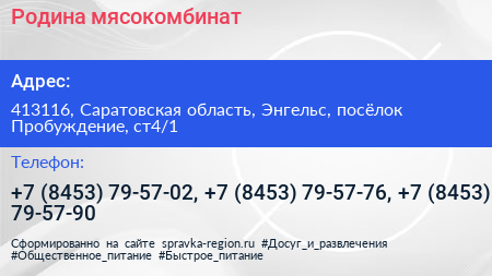 Родина мясокомбинат - визитка