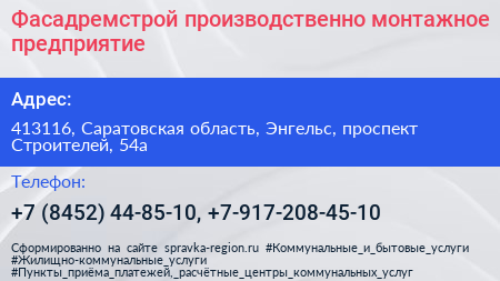 Фасадремстрой производственно монтажное предприятие - визитка