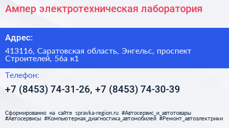 Ампер электротехническая лаборатория - визитка