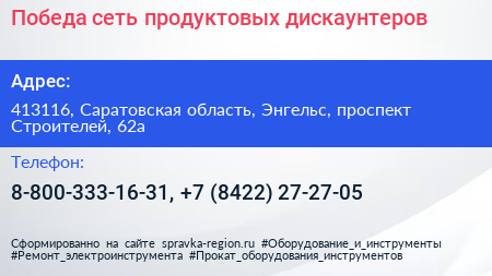Победа сеть продуктовых дискаунтеров - визитка