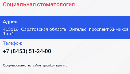 Социальная стоматология - визитка
