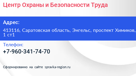 Центр Охраны и Безопасности Труда - визитка