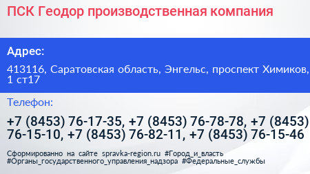 ПСК Геодор производственная компания - визитка