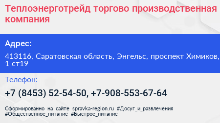 Теплоэнерготрейд торгово производственная компания - визитка
