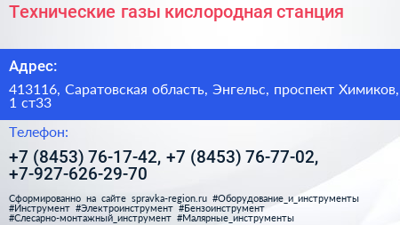 Технические газы кислородная станция - визитка