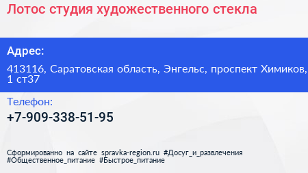 Лотос студия художественного стекла - визитка