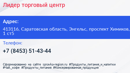 Лидер торговый центр - визитка