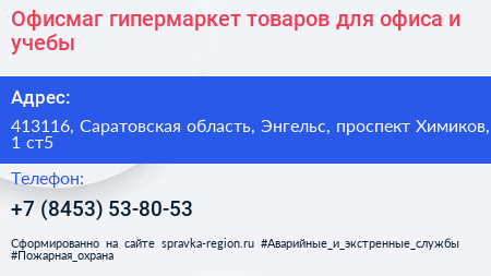 Офисмаг гипермаркет товаров для офиса и учебы - визитка