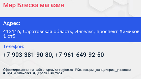 Мир Блеска магазин - визитка