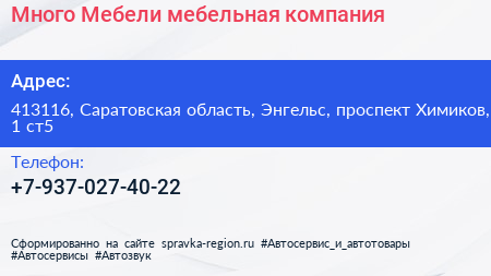 Много Мебели мебельная компания - визитка