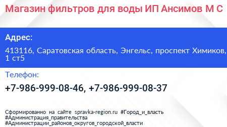 Магазин фильтров для воды ИП Ансимов М С  - визитка