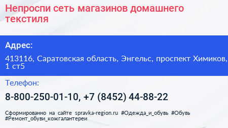 Непроспи сеть магазинов домашнего текстиля - визитка