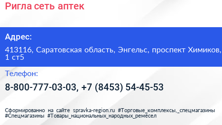 Ригла сеть аптек - визитка