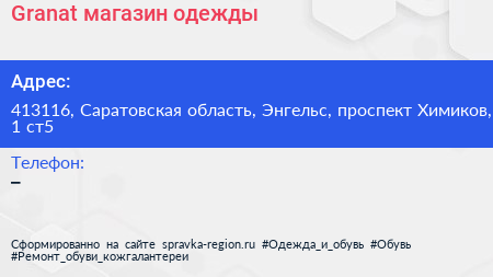 Granat магазин одежды - визитка