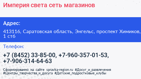 Империя света сеть магазинов - визитка