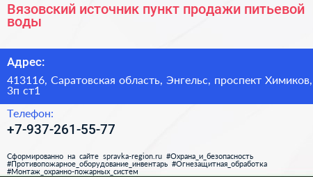 Вязовский источник пункт продажи питьевой воды - визитка