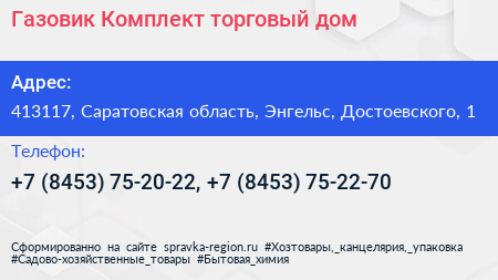 Газовик Комплект торговый дом - визитка