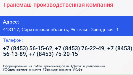 Трансмаш производственная компания - визитка