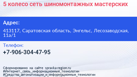 5 колесо сеть шиномонтажных мастерских - визитка