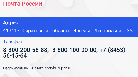 Почта России - визитка