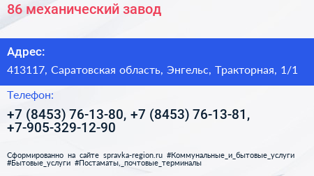 86 механический завод - визитка