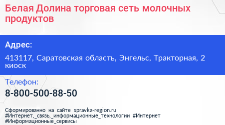 Белая Долина торговая сеть молочных продуктов - визитка